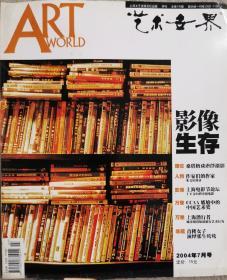 藝術世界 2004年7月號