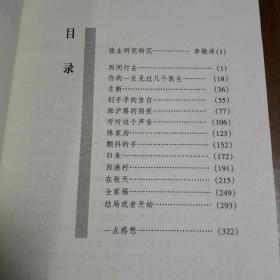 刽子手的自白（作者签赠本 赠送陈先云）