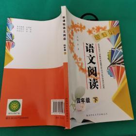 九年义务教育小学语文阅读.第八册