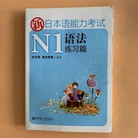 新日本语能力考试N1语法练习篇