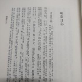 聊斋志异会校会注会评本(典藏版) 清蒲松龄著张友鹤辑校 著