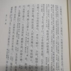 聊斋志异会校会注会评本(典藏版) 清蒲松龄著张友鹤辑校 著