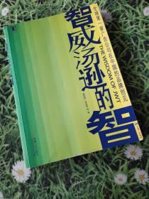 智威汤逊的智