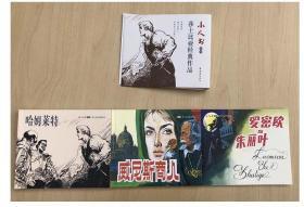 全齐了【正版大全套 四组10本大全】《莎士比亚经典作品》+《小仲马作品选》+《一千零一夜故事》+《高尔基经典作品选》共10本，包括《哈姆莱特》  《威尼斯商人》  《罗密欧与朱丽叶》《阿里巴巴和四十大盗》《阿拉丁神话》《茶花女》《在人间》《我的童年》《我的大学》三部曲，外国故事连环画精品