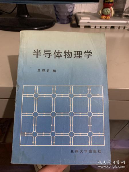 半导体物理学