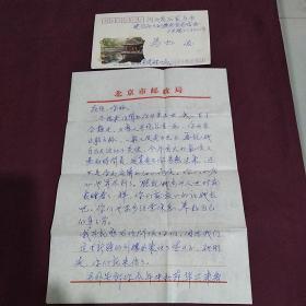从北京宣武区寄石家庄市建设大街房管局宿舍马虹的信扎一通两页