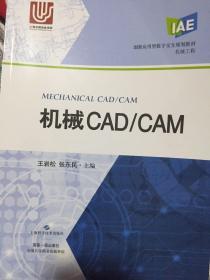 机械CAD/CAM