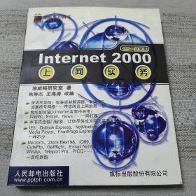 Internet 2000上网实务—IE5一点就通