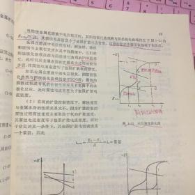 化工机械材料腐蚀与防护 【陈国民（主编） 化学工业出版社  郑州工学院翻印】