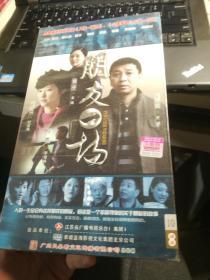 DVD  朋友一场（ 10碟）