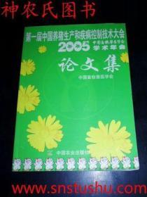 第一届中国养猪生产和疾病控制技术大全