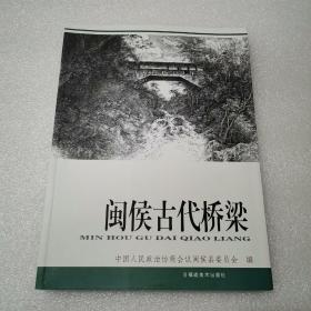 闽侯古代桥梁