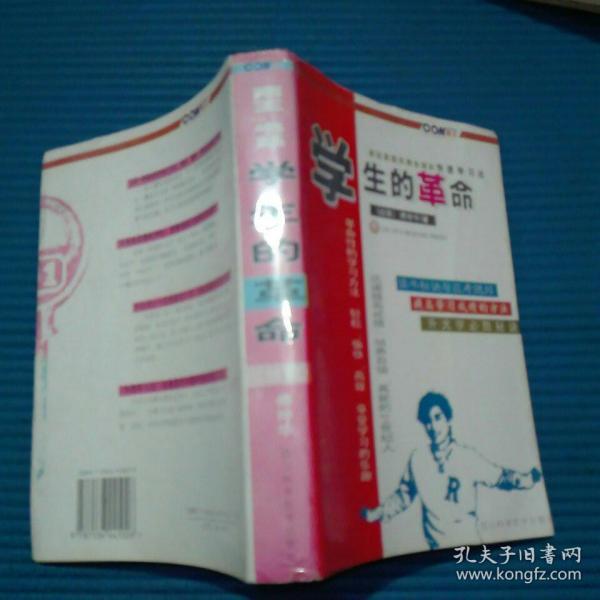 学生的革命:源自美国风靡台湾的快速学习法.第一卷.读书秘诀与应考绝招