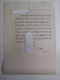 安徽蚌埠 - - 著名老中医----吕德勇  -----信札---1件1页 ----保真--------详情见描述