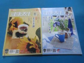 中国家庭医生：健康养生      2018年7、10月刊