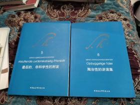 【签名本】克尔凯郭尔文集编委会秘书，《最后的非科学性的附言》译者王齐签名，《最后的非科学性的附言》《陶冶性的讲演集》两册合售