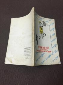 籃球裁判員手冊（裁判法與技巧）