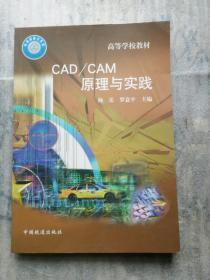 CAD/CAM原理与实践