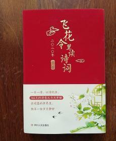 飞花令里读诗词   二0二0年日历