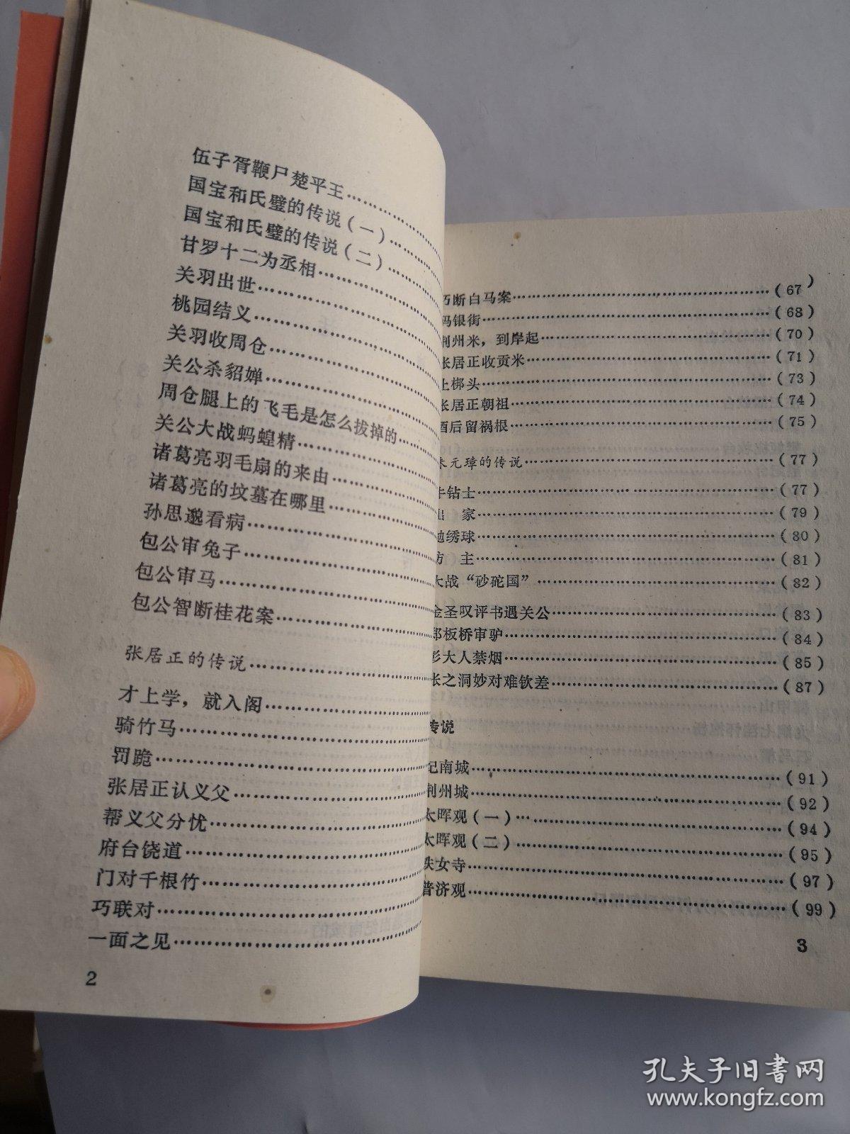 江陵县民间故事集