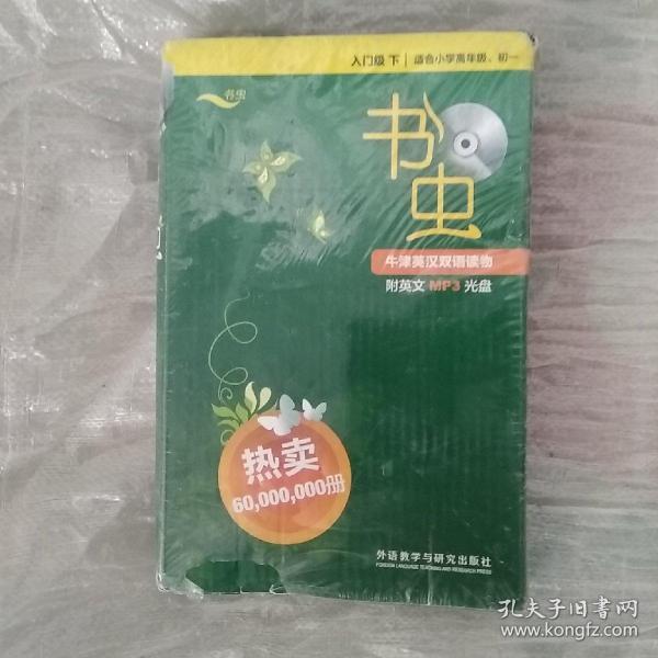 书虫.牛津英汉双语读物