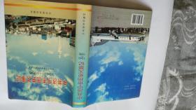 中共济宁市历史大事记1949---1996