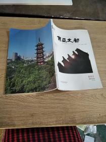 東亞文都2016創(chuàng)刊號(hào)