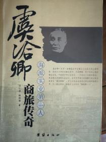 虞洽卿商旅传奇