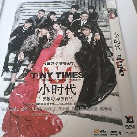 小时代/tiny  times(2013)