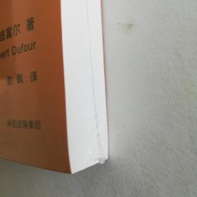 西方的妄想：后资本时代的工作、休闲与爱情
