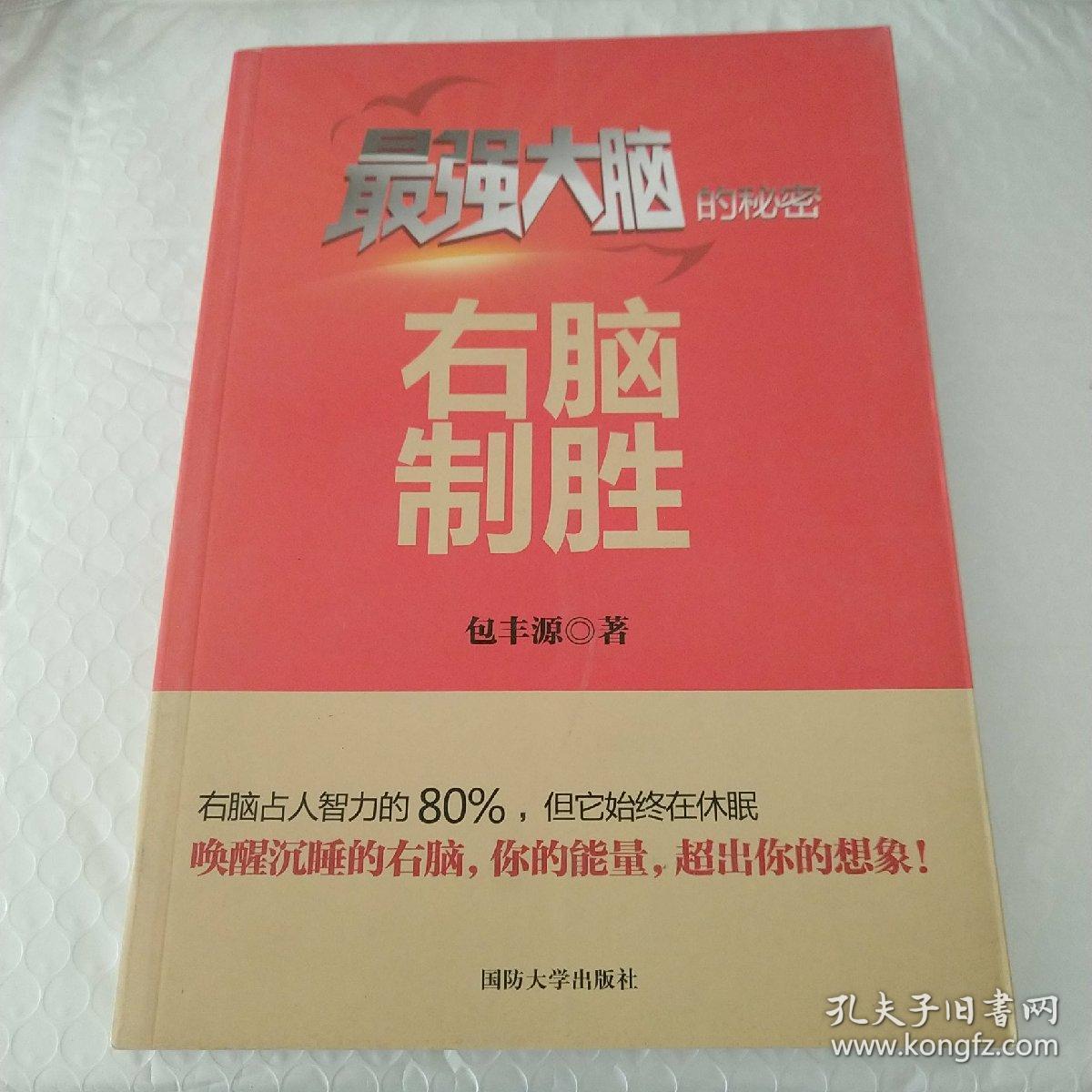 右脑制胜