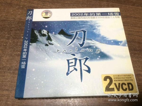 光盘  刀郎 2002年的第一场雪【架  03】