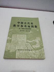 中国古代史：教学参考地图集