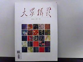 2020.大众摄影.第1期