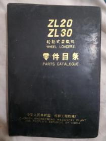 ZL20Z30轮胎式装载机零件目条