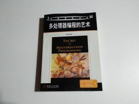 多处理器编程的艺术：The Art of Multiprocessor Programming