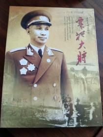 粟裕大将 五集电视文献片 2DVD