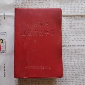 农村常用五金商品手册