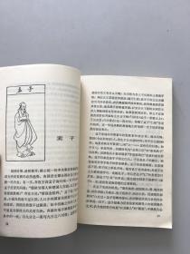 从孔夫子到孙中山。中国哲学小史