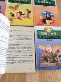 万校小学生优秀作文精品文库（6本一套）全