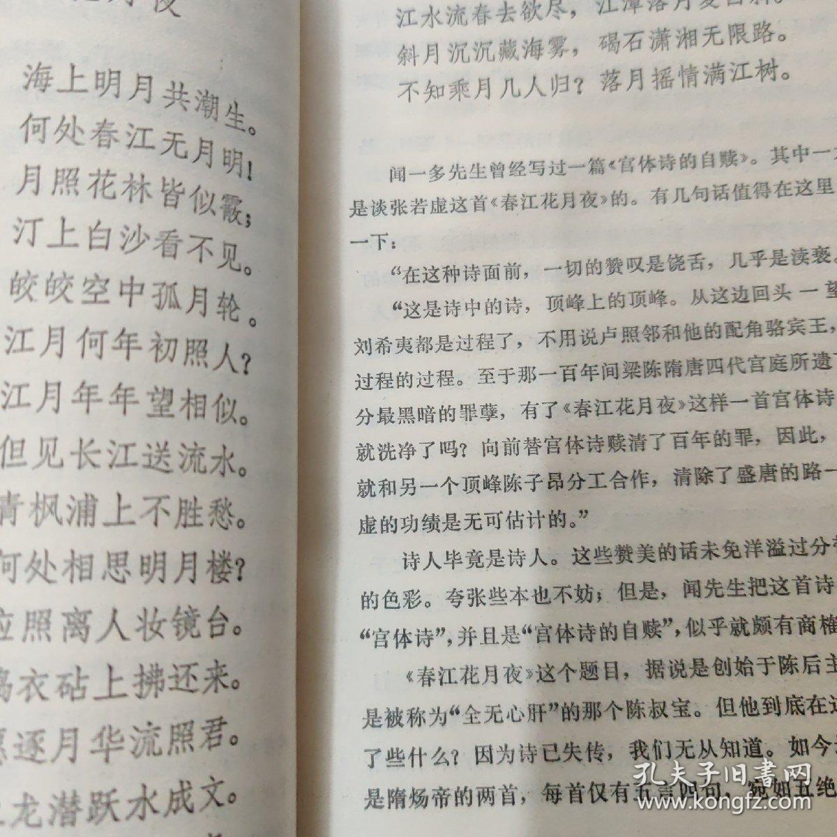 唐诗小札