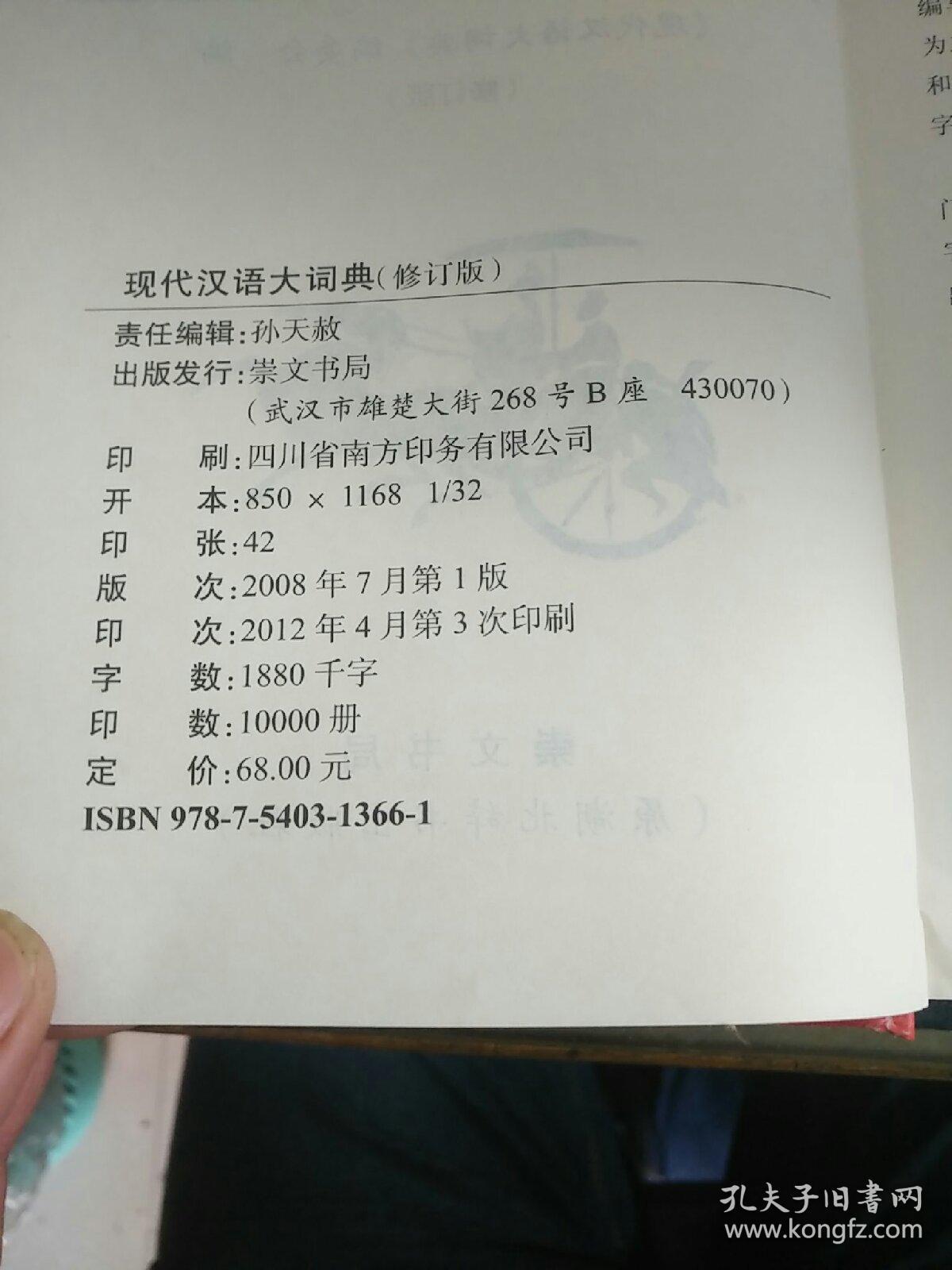 现代汉语大词典（双色版）