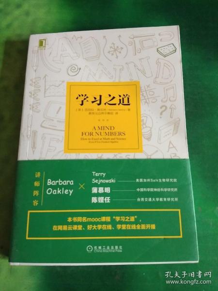 学习之道：高居美国亚网学习图书榜首长达一年，最受欢迎学习课 learning how to learn主讲，《精进》作者采铜亲笔作序推荐，MIT、普渡大学、清华大学等中外数百所名校教授亲证有效