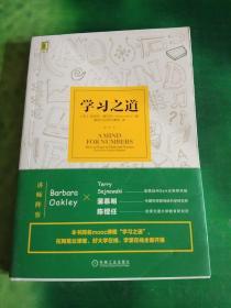 学习之道：高居美国亚网学习图书榜首长达一年，最受欢迎学习课 learning how to learn主讲，《精进》作者采铜亲笔作序推荐，MIT、普渡大学、清华大学等中外数百所名校教授亲证有效