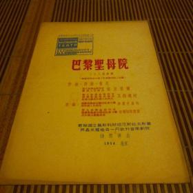 巴黎圣母院（三幕八场舞剧）
