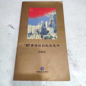 97香港回归纪念龙卡（五张）