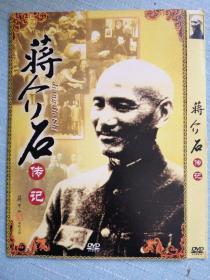 蒋介石传记（单碟DVD）·