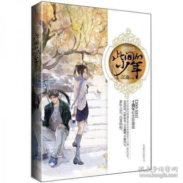 此间的少年：十周年纪念版