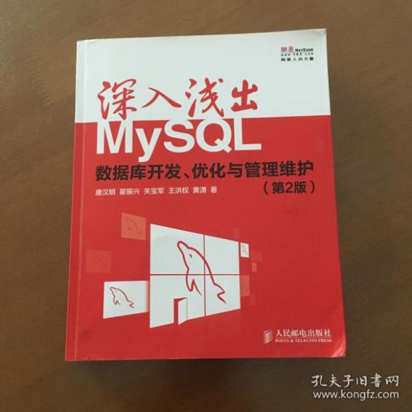 深入浅出MySQL：数据库开发、优化与管理维护