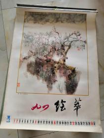 老挂历 绘萃 1994年挂历 卷筒发货 春雨 王明明 姑苏春 张仁芝 春江远帆 胡振昆 杜鹃鸟 郭怡琮 胶东印象 张仁芝 仙人掌上雨初晴 庄小雷 柚林春雨 郭怡琮 茅山道士 李少文 牧趣 贾又福 不似春光更娇艳 张步 秋趣 龙瑞 呤雪图 王玉良